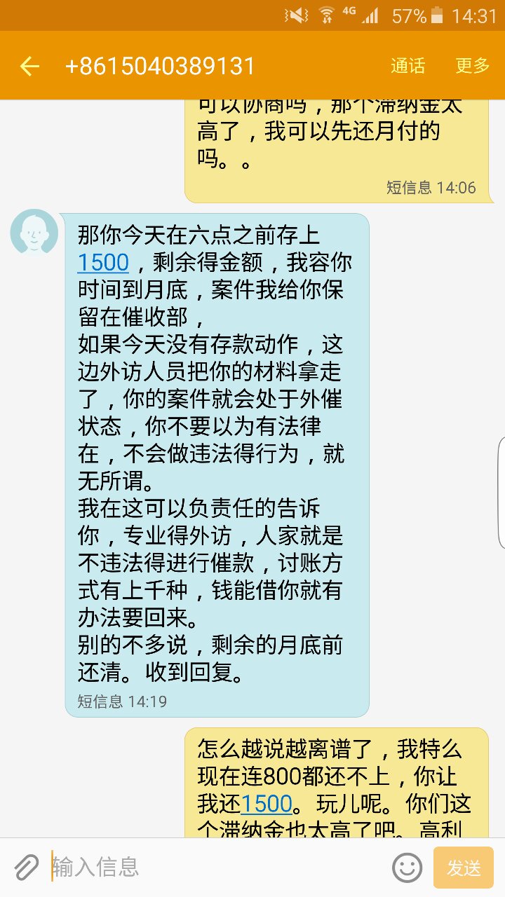 消费分期短信上门怎么应对