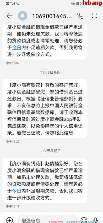 度小满逾期加我微信说协商