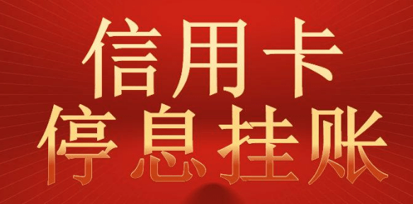 乐贷停息挂账怎么操作流程