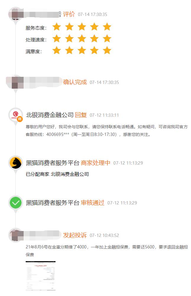 金赢分期提前还款可以减免利息吗