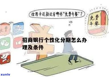 个性化分期是怎么实现的