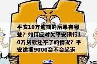 平安信用卡逾期3500该怎么处理