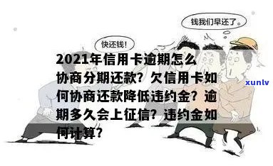 信用卡可以协商延期分期还款吗怎么操作