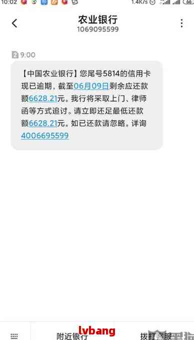 农业银行逾期8万如何协商还款