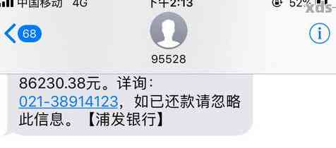 浦发银行协商成功短信怎么收到