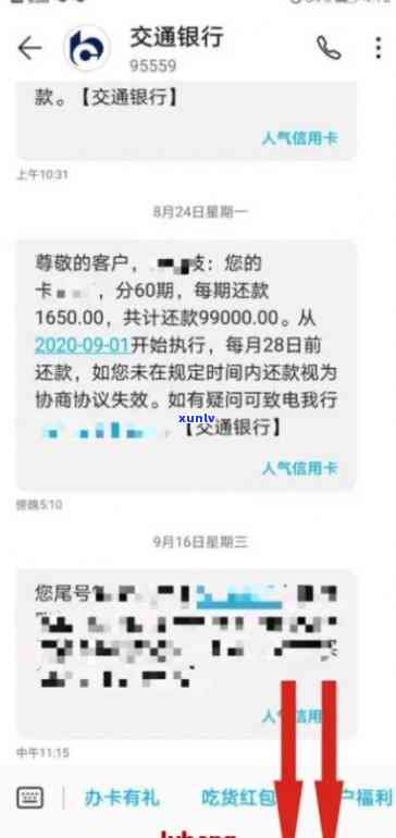 浦发银行协商成功短信怎么收到