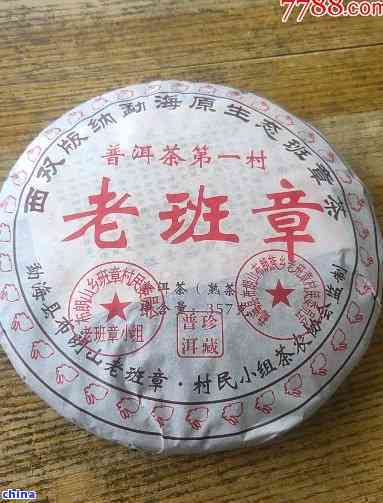 勐海县大唐茶厂老班章