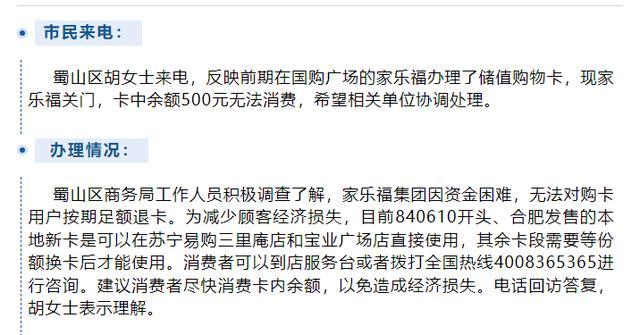 家乐卡无力偿还如何处理