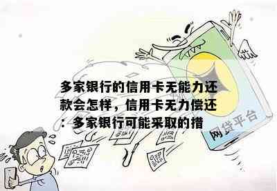 家乐卡无力偿还如何处理