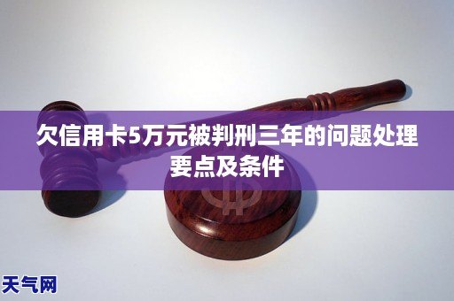 单张信用卡欠5万会怎么处理