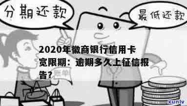 徽商信用卡逾期上怎么解决有效方法