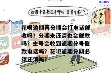 花呗逾期会到户籍地吗会有什么影响