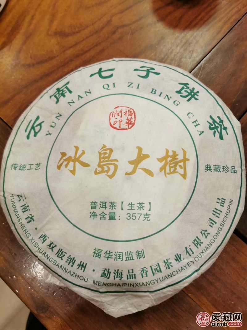 勐益冰岛大树茶