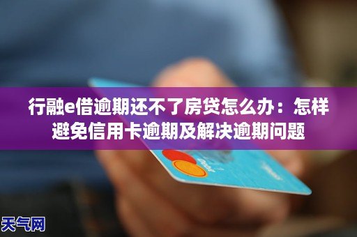 融e借逾期后怎么办处理方式