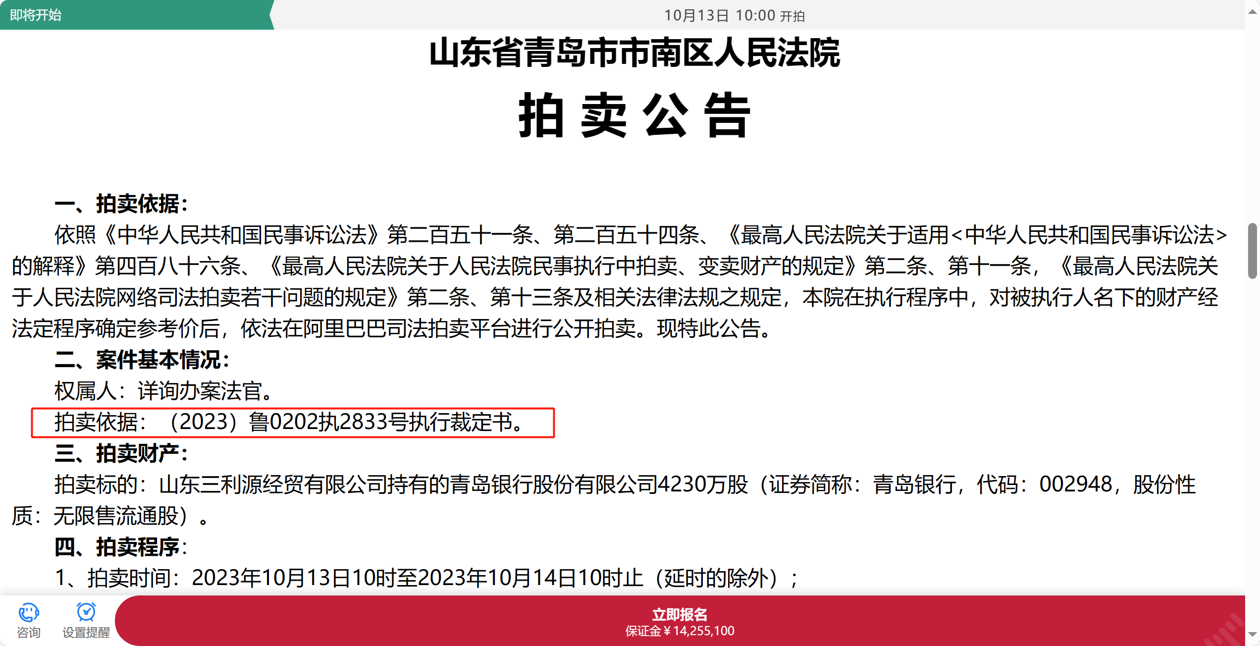 青岛银行逾期3个月会怎样处理