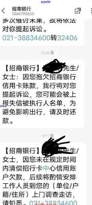 招商银行协商二次还款