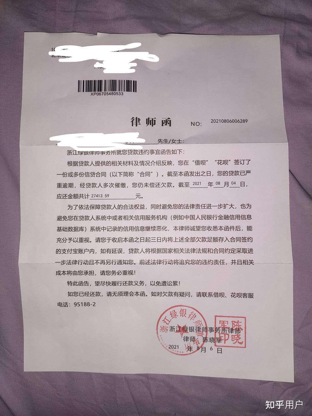 借呗逾期一万会收到律师函起诉吗