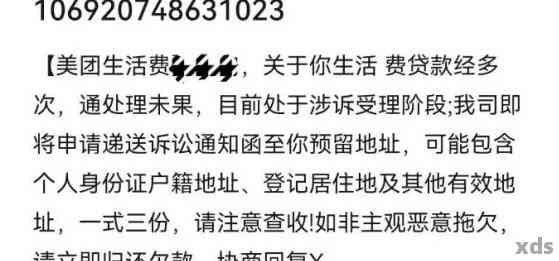 美团生意贷逾期如何处理及给家人发信息