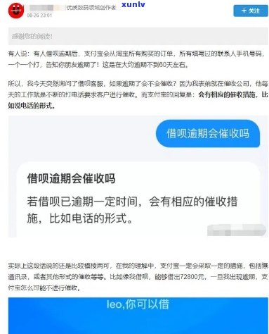 借呗逾期了怎么办处理方式