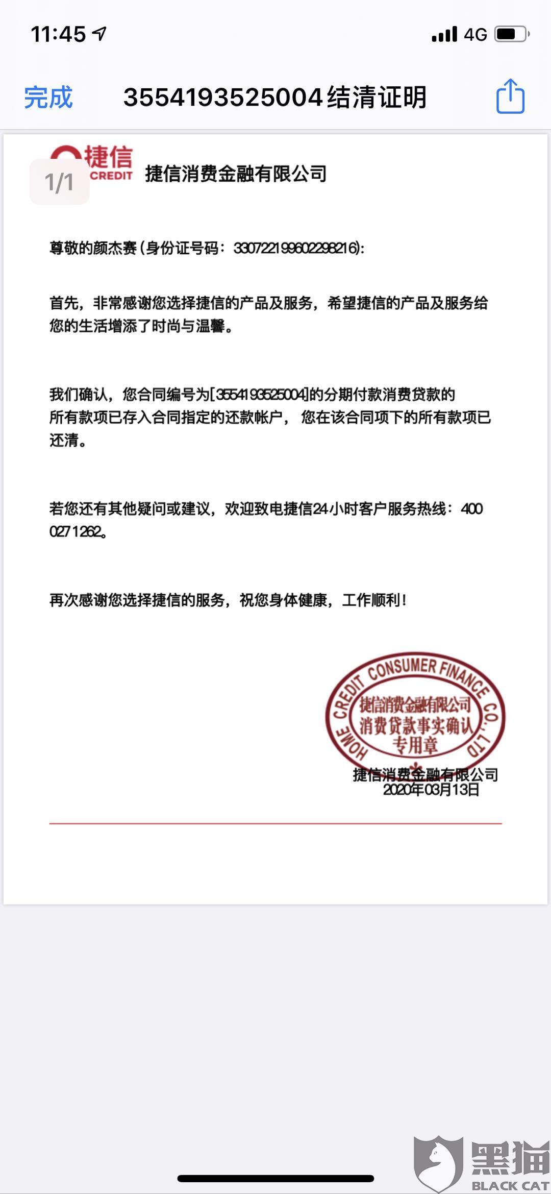 捷信消费金融没能力偿还借款怎么办