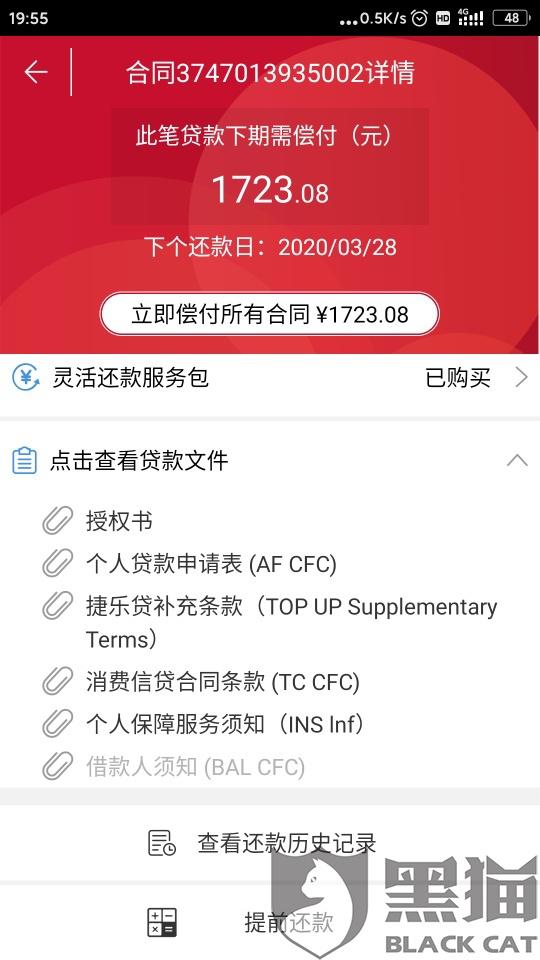 捷信消费金融没能力偿还借款怎么办