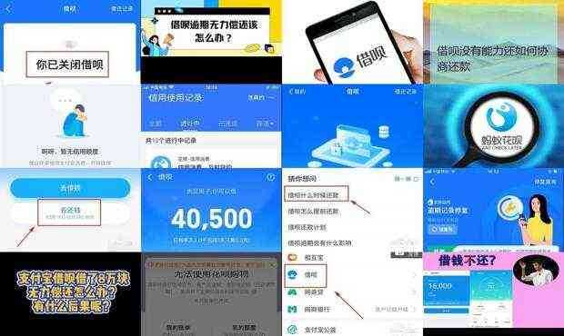 借呗过期还不上怎么办还款攻略与解决方案