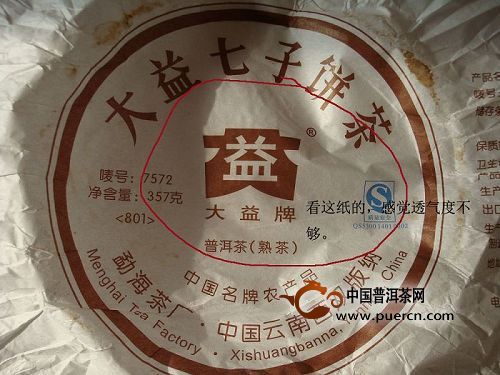 大益普洱茶怎样鉴别真伪