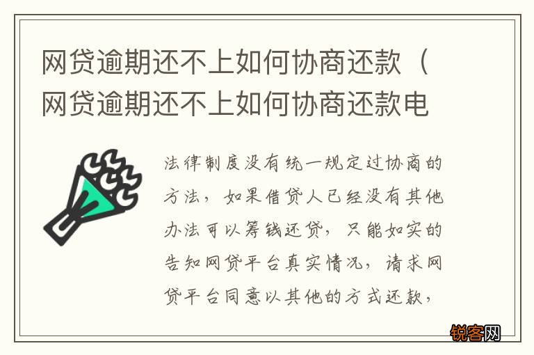 网贷还不动了怎么与借款方协商延期还款