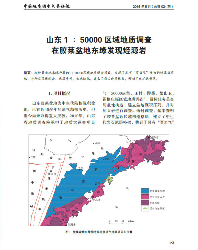 山东的地质属于哪种岩石类型