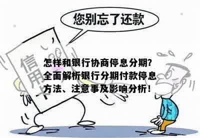 可以跟银行协商还钱吗现在需要注意什么