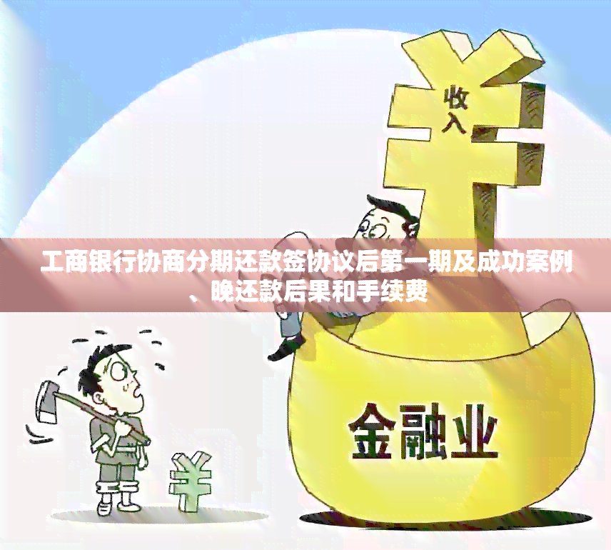 可以跟银行协商还钱吗现在需要注意什么