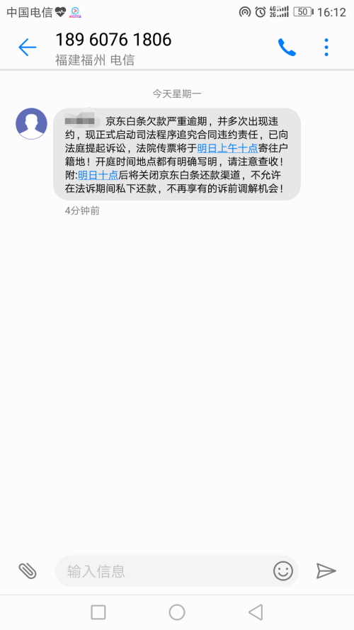 白条没注意信息逾期了怎么办