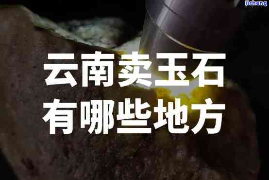 云南玉器购买指南：探索云南旅游景点的玉器选购秘诀