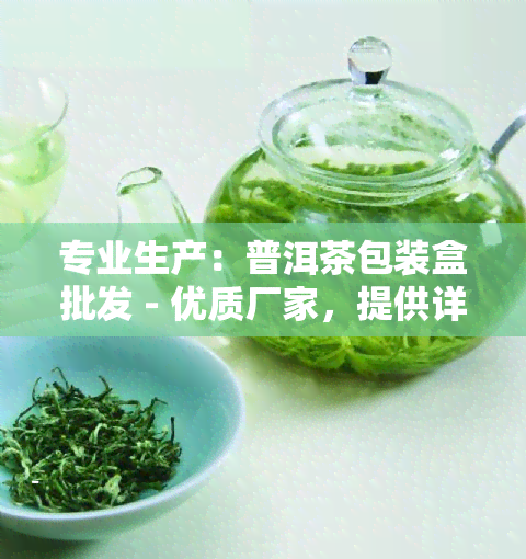 专业生产：普洱茶包装盒批发 - 优质厂家，提供详细价格信息