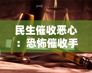 民生恶心：恐怖手让人无法忍受