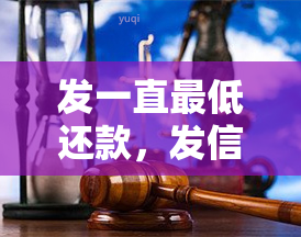 发一直更低还款，发信用卡更低还款政策详解