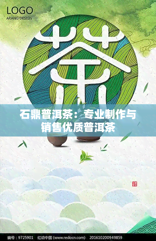 石鼎普洱茶：专业制作与销售优质普洱茶