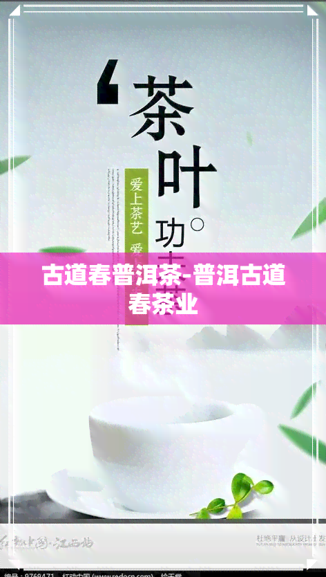 古道春普洱茶-普洱古道春茶业