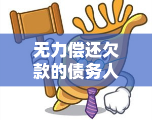 无力偿还欠款的债务人被拘留，是否还会再次被拘留？律师和法师给出解答