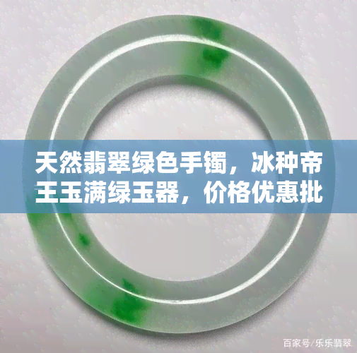 天然翡翠绿色手镯，冰种帝王玉满绿玉器，价格优惠批发促销