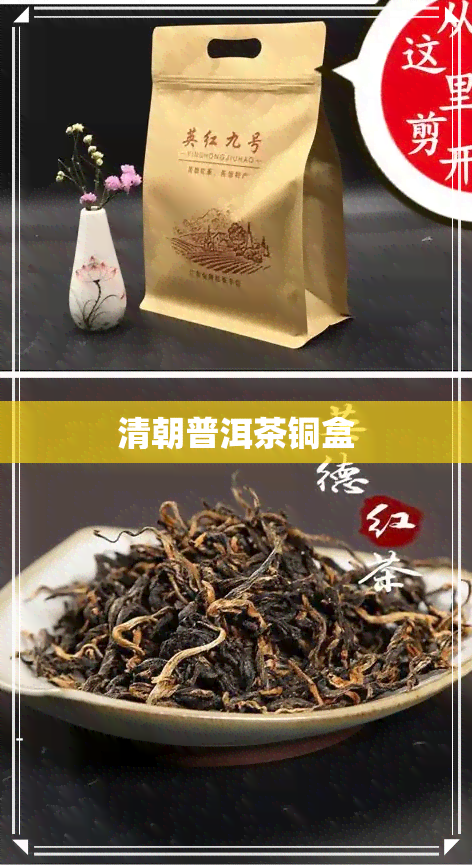 清朝普洱茶铜盒