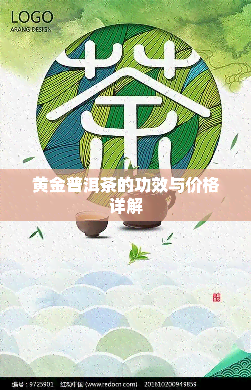 黄金普洱茶的功效与价格详解