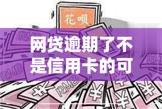 网贷逾期了不是信用卡的可以补办身份证吗