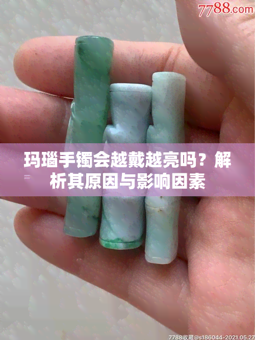 玛瑙手镯会越戴越亮吗？解析其原因与影响因素