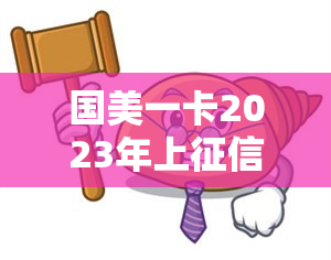 国美一卡2023年上，2023年国美毕业展时间