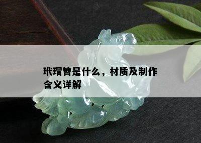 玳瑁簪是什么，材质及制作含义详解