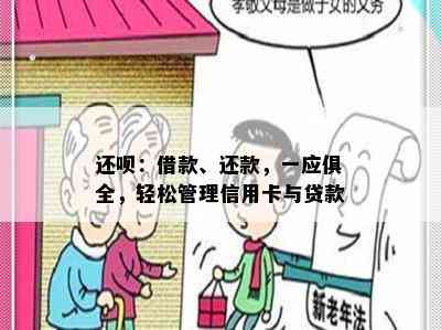 还呗：借款、还款，一应俱全，轻松管理信用卡与贷款