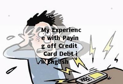 My Experience with Paying off Credit Card Debt in English