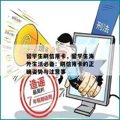 留学生刷信用卡，留学生海外生活必备：刷信用卡的正确姿势与注意事