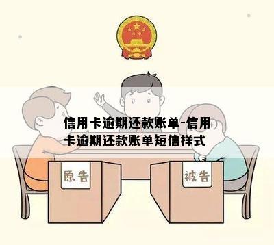 信用卡逾期还款账单-信用卡逾期还款账单短信样式